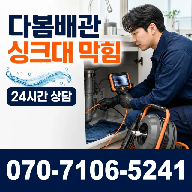경남 김해시 반룡산로 배관청소 상담 이미지 1
