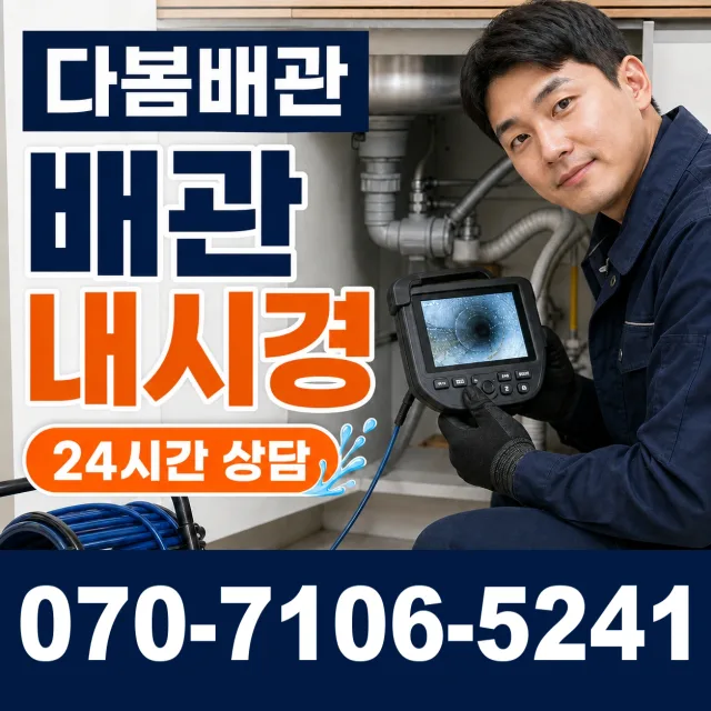 경남 김해시 반룡산로 배관청소 상담 이미지 3