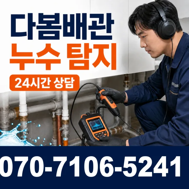 경남 김해시 반룡산로 배관청소 상담 이미지 5
