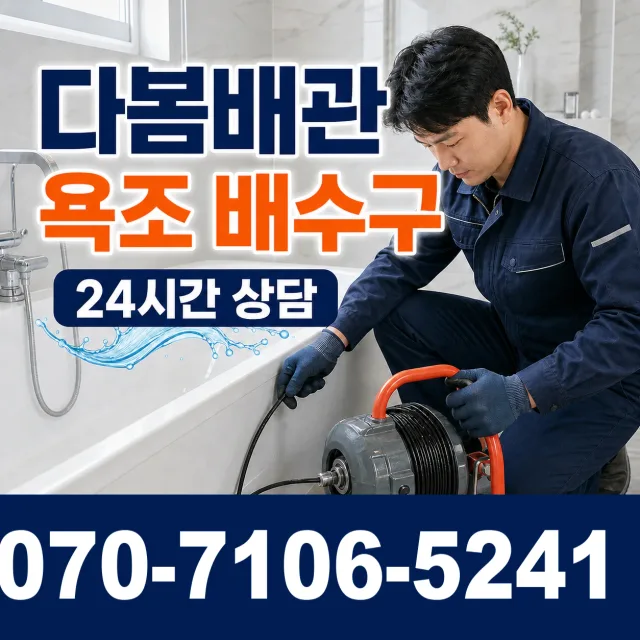 경남 김해시 반룡산로 배관청소 상담 이미지 6
