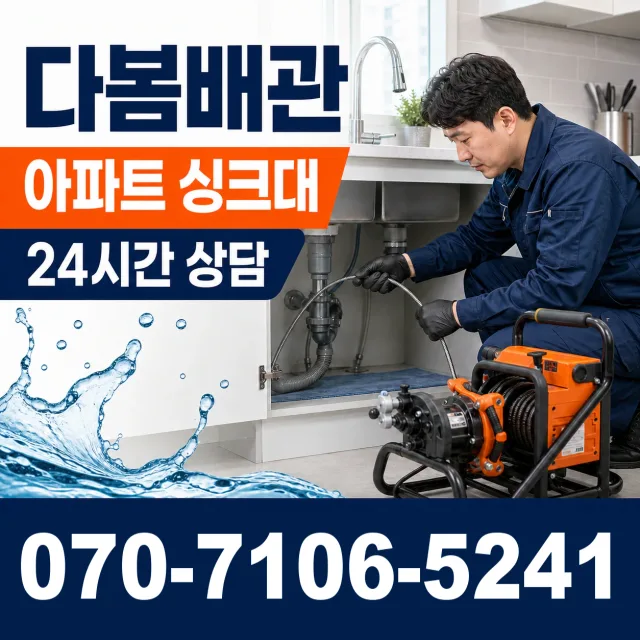 경남 김해시 반룡산로 배관청소 상담 이미지 7