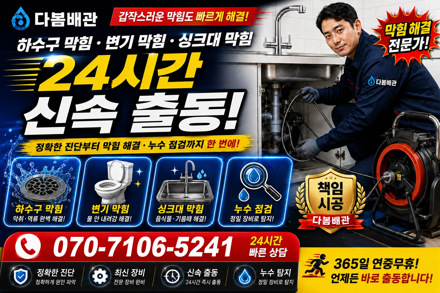 반룡산로 하수구 막힘 변기 막힘 싱크대 막힘 24시간 신속 출동